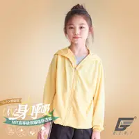 在飛比找PChome24h購物優惠-GIAT台灣製兒童吸濕排汗透氣防曬外套-連帽款/奶油黃