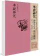 平安鈔經組合: 準提神咒 (4冊合售)