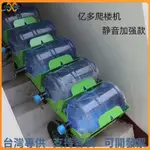 【開業大吉限時搶購】爬樓機 搬運車上樓梯自動桶裝水家用折疊爬樓神器載重王