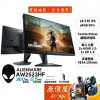 在飛比找蝦皮商城優惠-DELL戴爾 外星人 AW2523HF【24.5吋】電競螢幕