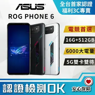 【創宇通訊│福利品】ASUS ROG Phone 6 16+512GB 6.78吋 (5G) 電競手機 雙色燈效 超音波觸控鍵