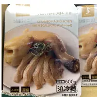 在飛比找蝦皮商城優惠-STEAMED HALF CHICKEN 元進莊蔥油雞(半雙