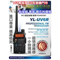 在飛比找蝦皮購物優惠-YL-UV6R雙頻無線電國內有3個版本 可驗機雙頻無線電對講