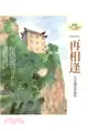 幻影都城II：再相逢（名家插畫典藏版）