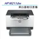 【加碼送星巴克咖啡券】HP LaserJet M211dw 黑白無線雙面雷射印表機