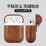 適用蘋果AIRPODS保護套蘋果APPLE藍牙耳機IPHONE充電盒套真皮AIRPODS藍牙無線耳機盒收納盒1/2代