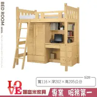 在飛比找Yahoo!奇摩拍賣優惠-《娜富米家具》SK-114-01 松木高架床組/全組~ 含運