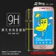 SAMSUNG 三星 Galaxy J2 Pro SM-J250G 鋼化玻璃保護貼/9H/鋼貼/鋼化貼/玻璃膜/保護膜