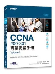 在飛比找Yahoo!奇摩拍賣優惠-益大資訊~CCNA 200-301專業認證手冊,Volume