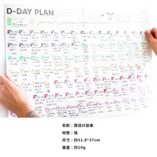 瘋文具 100天計劃表 D day 行事曆 日計劃 100天 習慣養成 習慣追蹤 D day plan