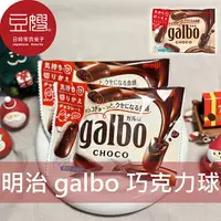 在飛比找樂天市場購物網優惠-【豆嫂】日本零食 meiji 明治 galbo巧克力球(巧克