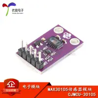 在飛比找蝦皮購物優惠-【批量可議價】【優信電子】MAX30105高敏光學傳感器模塊