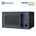 ELECTROLUX 伊萊克斯 EMG23D22NB 23L燒烤微波爐 北歐藍