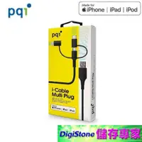 在飛比找iOPEN Mall優惠-PQI 勁永 i-Cable 3合1 充電傳輸 蘋果MFi認