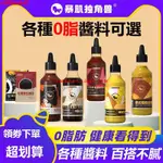 JHR0脂肪醬料 沙拉醬 火雞麵醬 蜂蜜芥末醬 甜辣醬 手抓餅醬 甘藍蔥油汁 白灼汁HSF