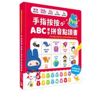 在飛比找丹爸購物便利站優惠-幼福 手指按按ABC單字拼音點讀書.最歡樂的語言學習有聲書