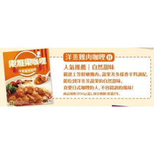 【樂雅樂】洋蔥雞肉咖哩調理包 200g