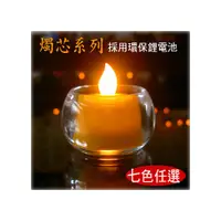 在飛比找i郵購優惠-電池式【燭芯型】弘麒LED環保電子蠟燭燈(小型/含杯) 1入