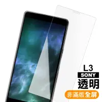 在飛比找momo購物網優惠-SONY L3 透明高清非滿版9H鋼化膜手機保護貼(L3保護