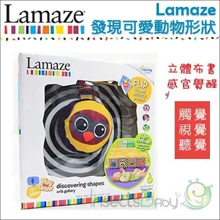 ✿蟲寶寶✿【美國 Lamaze 拉梅茲】新生寶寶啟發布書 布書玩具 - 發現可愛動形狀