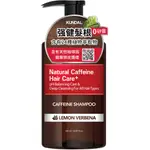 <即期2024.05.03>KUNDAL咖啡因强健髮根洗髮乳500ML -檸檬馬鞭草