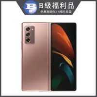 在飛比找PChome24h購物優惠-【福利品】Samsung Galaxy Z Fold2 5G