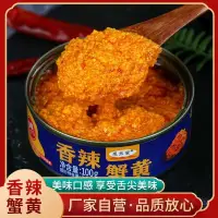 在飛比找蝦皮購物優惠-【新老包裝隨機出】蟹黃醬 拌飯醬 禿黃油拌麵醬 蟹粉醬 蟹黃