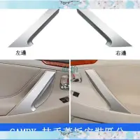 在飛比找蝦皮購物優惠-豐田 CAMRY 扶手蓋板 門把手內拉手蓋 車門後排扶 車門