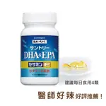原裝正品 日本SUNTORY三得利魚油 DHA＆EPA+芝麻明E 30日份（120顆）瓶裝 日本進口