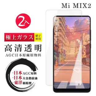 小米 MIX 2 日本玻璃AGC透明非全覆蓋玻璃鋼化膜保護貼玻璃貼(2入-小米 MIX 2保護貼小米 MIX 2鋼化膜)