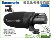 在飛比找Yahoo!奇摩拍賣優惠-數位小兔【楓笛 Saramonic 輕量化 相機麥克風 Ca