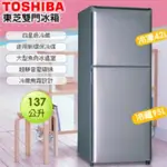 【137L】東芝雙門小冰箱💖原廠保固二手冰箱🈶極窄面寬🈶自動除霜