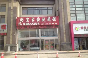 大連金州區好宜家快捷旅館Haoyijia Express Hotel