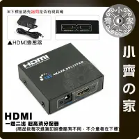 在飛比找蝦皮商城精選優惠-4K*2K HDMI 1進2出 HDMI 分配器 一進兩出 