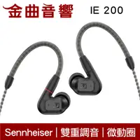 在飛比找有閑購物優惠-SENNHEISER 森海塞爾 IE 200 雙重調音 IE