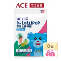 在飛比找PChome24h購物優惠-【ACE】Superkids 牙博士棒棒糖(西瓜/青蘋果)