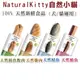 宅貓購☆ Natural Kitty 自然小貓100% 天然新鮮食品30g(犬/貓適用)四個口味