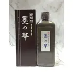 正大筆莊 《開明 墨之華 400ML》 普及 開明墨汁 日本 KAIMEI 墨汁 日本開明