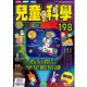 兒童的科學198 之看幻燈片學星際知識【金石堂】