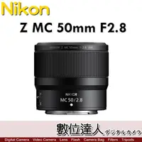 在飛比找蝦皮購物優惠-活動到1/31止【數位達人】Nikon NIKKOR Z M