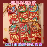 在飛比找momo購物網優惠-【好拾物】2024年龍年過年立體紅包6入 新年紅包 新年發財