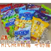 在飛比找蝦皮購物優惠-森永牛奶糖嗨啾HI-CHEW軟糖 110克(新包裝) 葡萄 