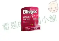 在飛比找Yahoo!奇摩拍賣優惠-【雷恩的美國小舖】美國 Blistex 草莓蘇打 護唇膏 柔