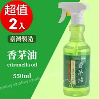 在飛比找PChome24h購物優惠-室飄香香茅油家庭號(550ml)超值兩入組