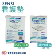 SENSI看護墊 10片一包 保潔墊 臥床照護 保潔看護墊 尿墊 產褥墊 產墊