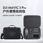 FOR DJI MAVIC 3 PRO/MAVIC 3 DRONE BAG 便攜斜跨包大容量全套配件收納包