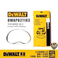 在飛比找蝦皮購物優惠-DEWALT 得偉 DWAPB27183 手持式鋸帶條 3條