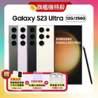 在飛比找Yahoo奇摩購物中心優惠-SAMSUNG 三星 Galaxy S23 Ultra 5G