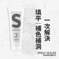 在飛比找momo購物網優惠-【SPRAY SEALER 壁癌醫生】壁癌防水補色修護膏 2