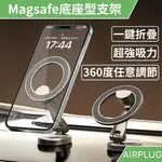 台灣現貨|MAGSAFE車用磁吸手機支架|磁吸車架|360度旋轉